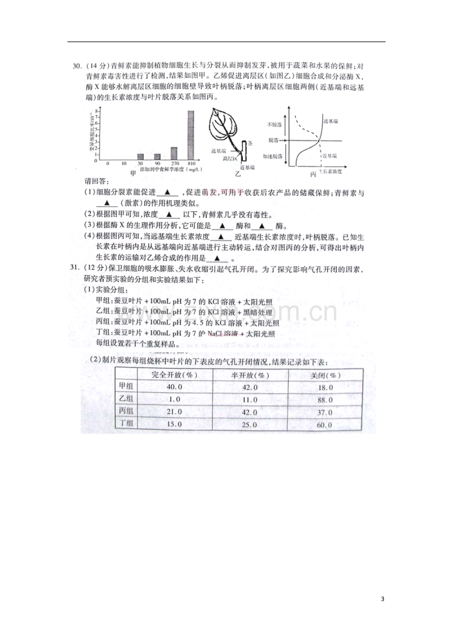 浙江省杭州市2013届高三生物第二次教学质检检测试题(扫描版)新人教版.doc_第3页