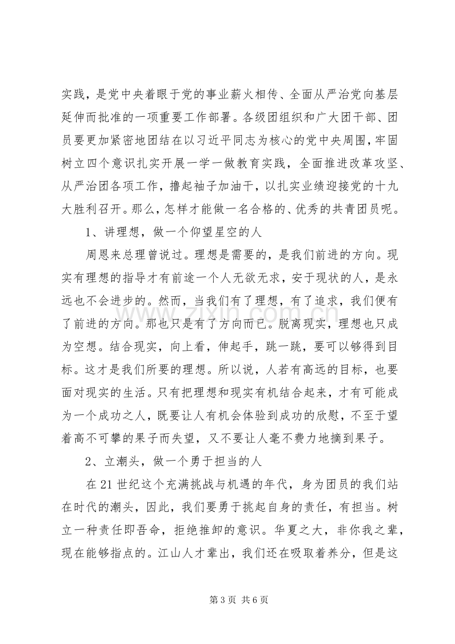 关于一学一做心得体会1200字.docx_第3页