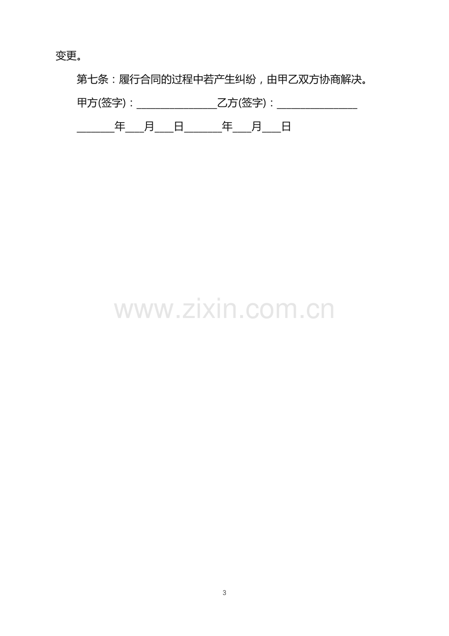 2022年厨师劳务合同.doc_第3页