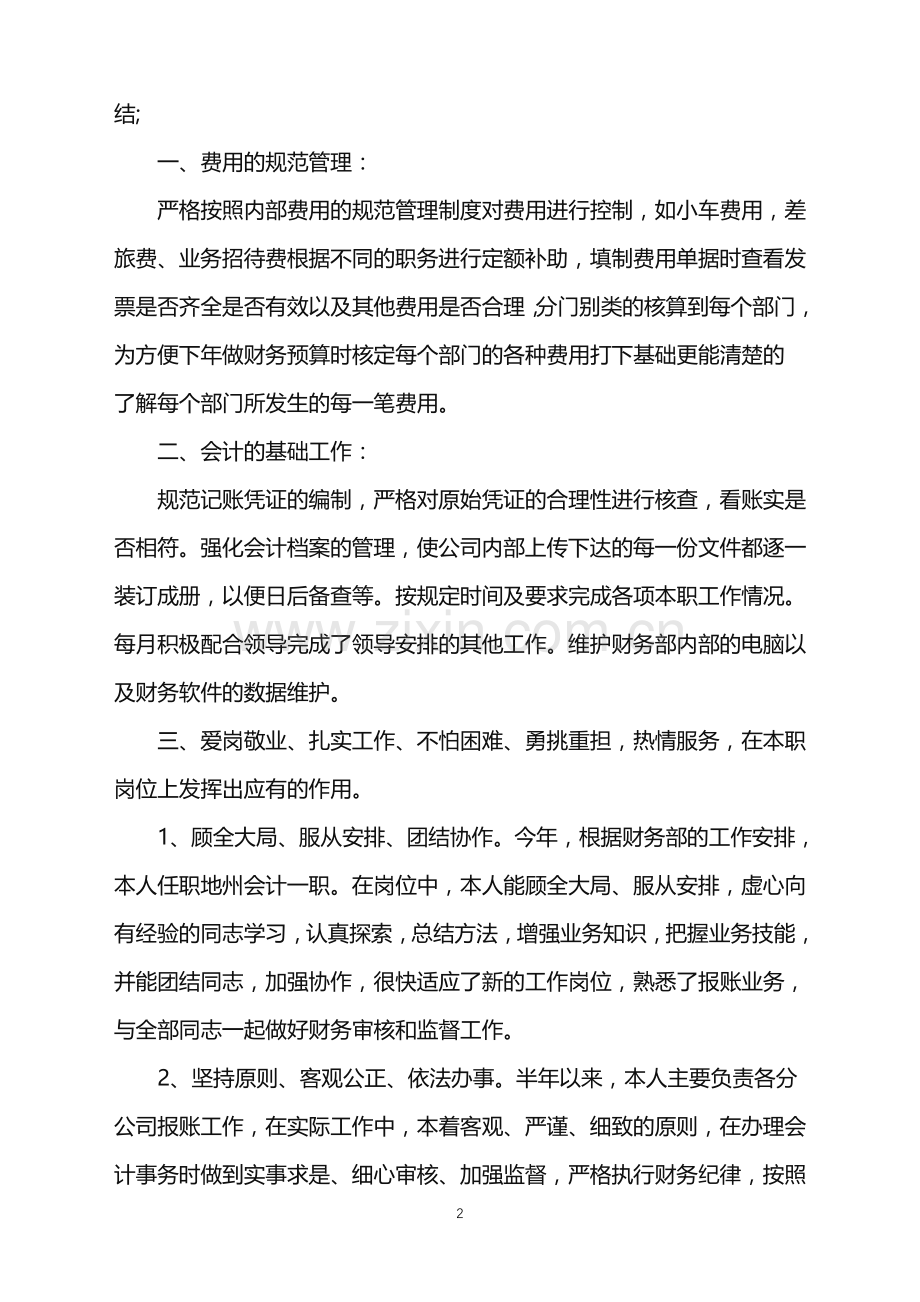 公司财务年终总结范文.doc_第2页