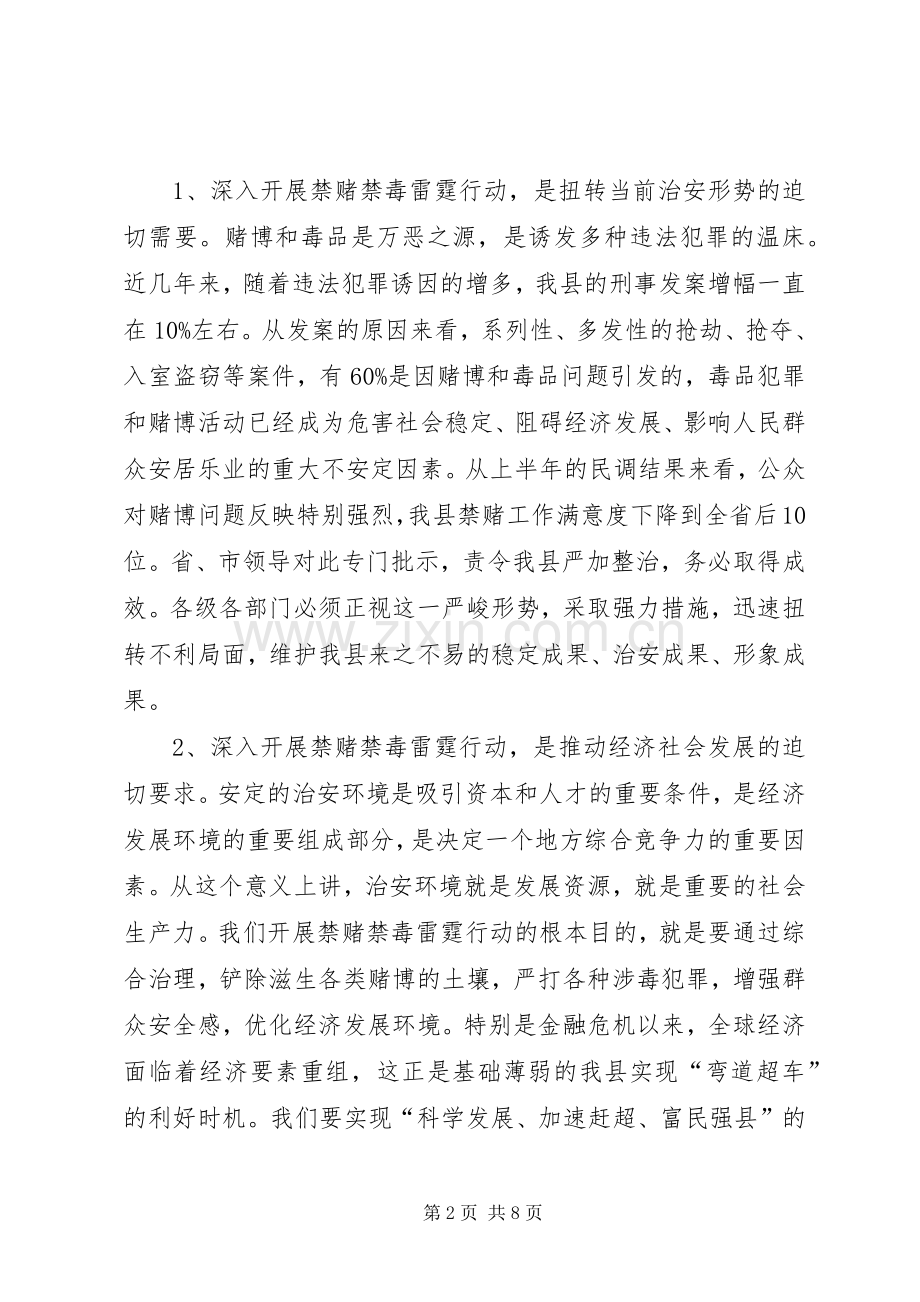 县长在禁赌禁毒大会的发言.docx_第2页