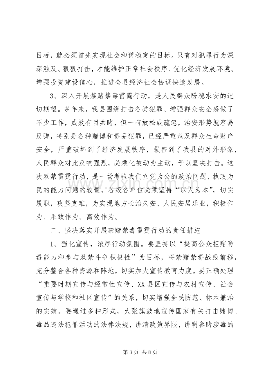 县长在禁赌禁毒大会的发言.docx_第3页