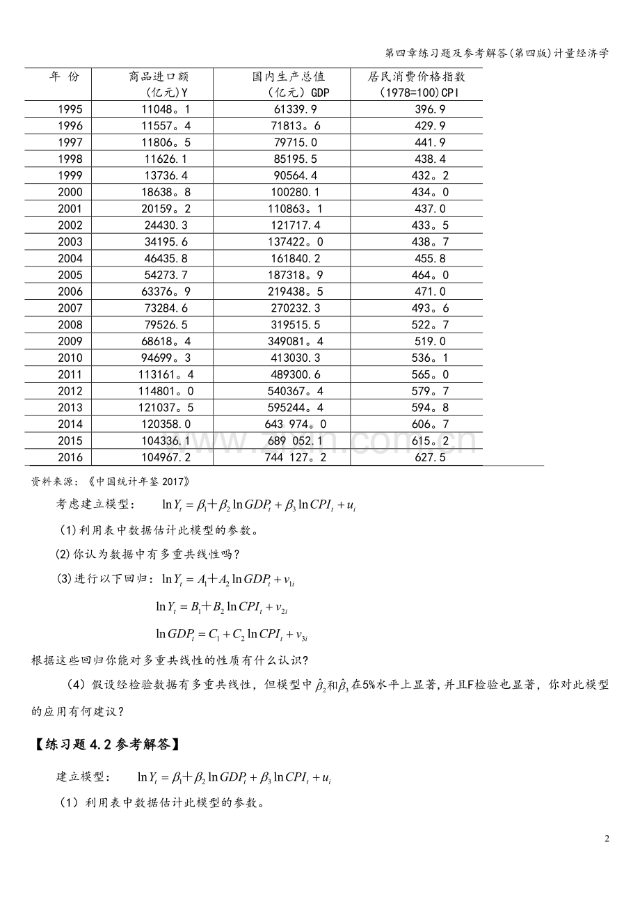 第四章练习题及参考解答(第四版)计量经济学.doc_第2页