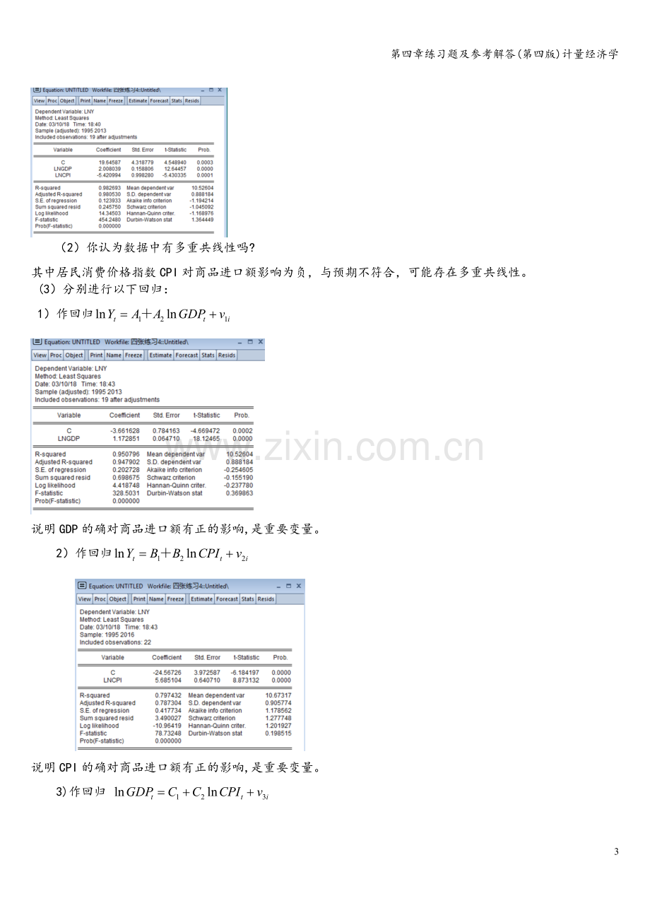 第四章练习题及参考解答(第四版)计量经济学.doc_第3页