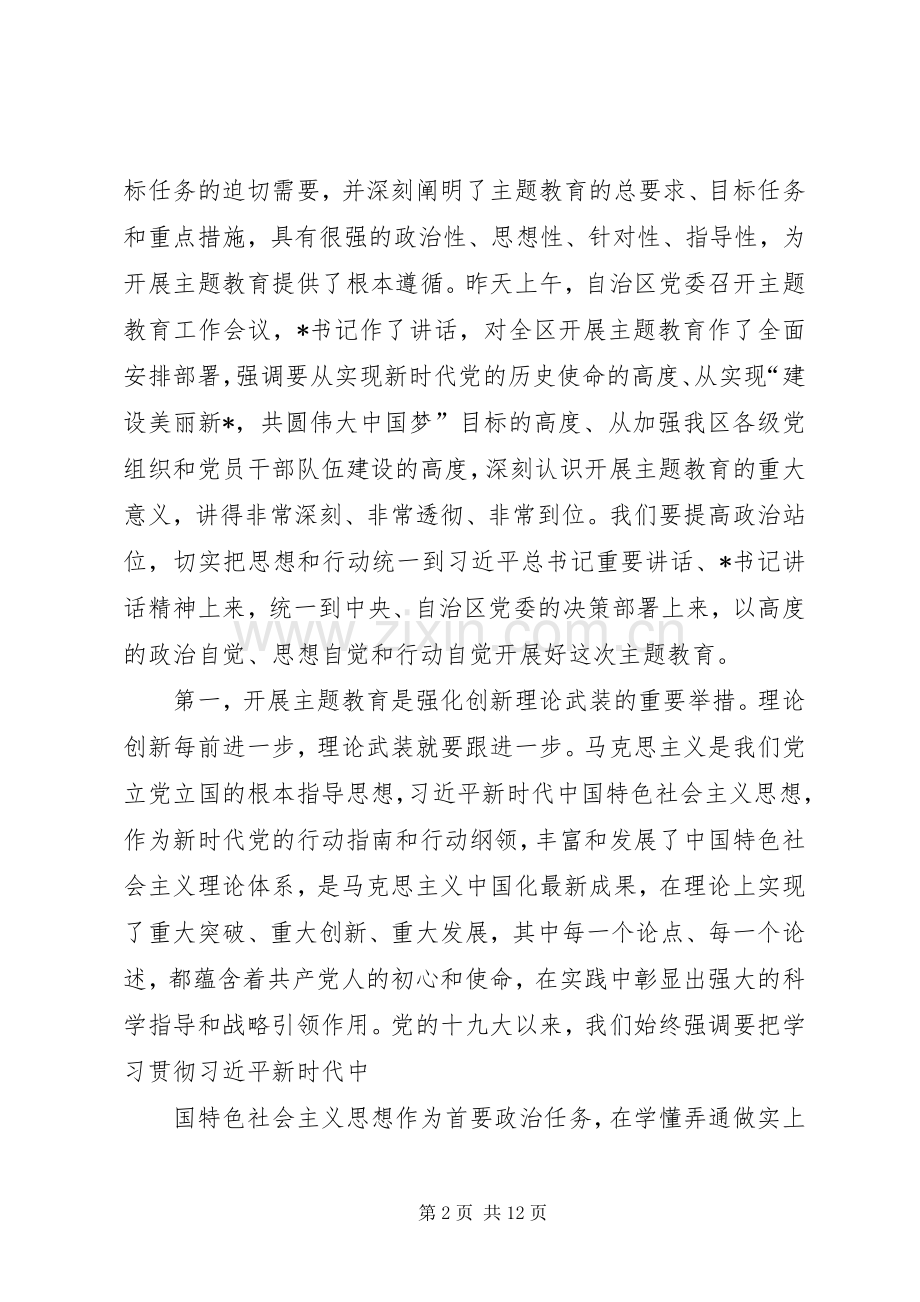 在老干部局主题教育动员会上的讲话.docx_第2页