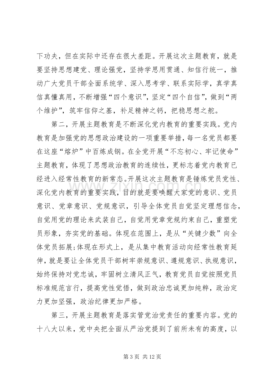 在老干部局主题教育动员会上的讲话.docx_第3页