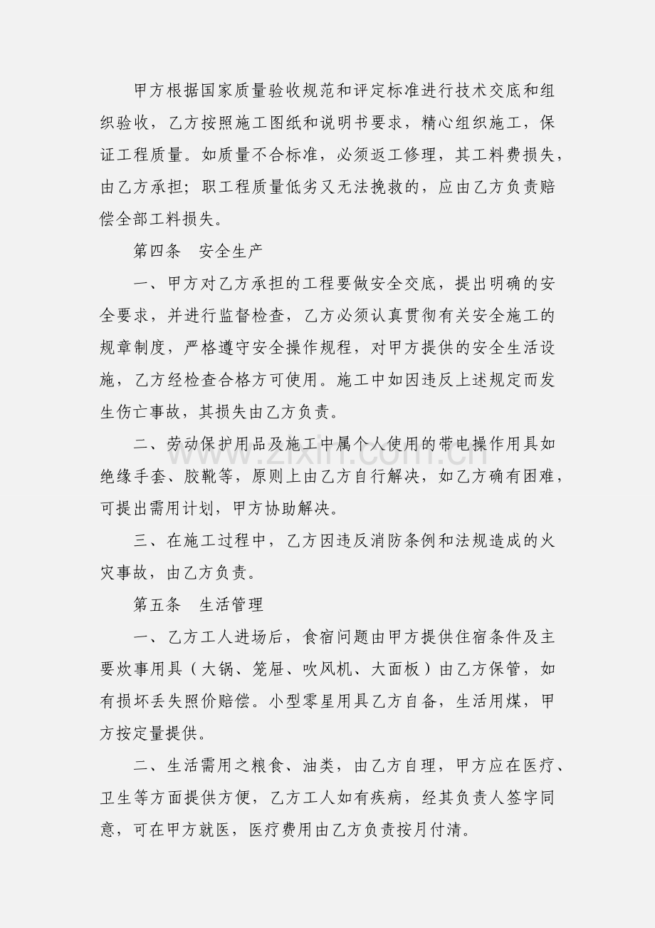 建筑安装分包合同.docx_第2页