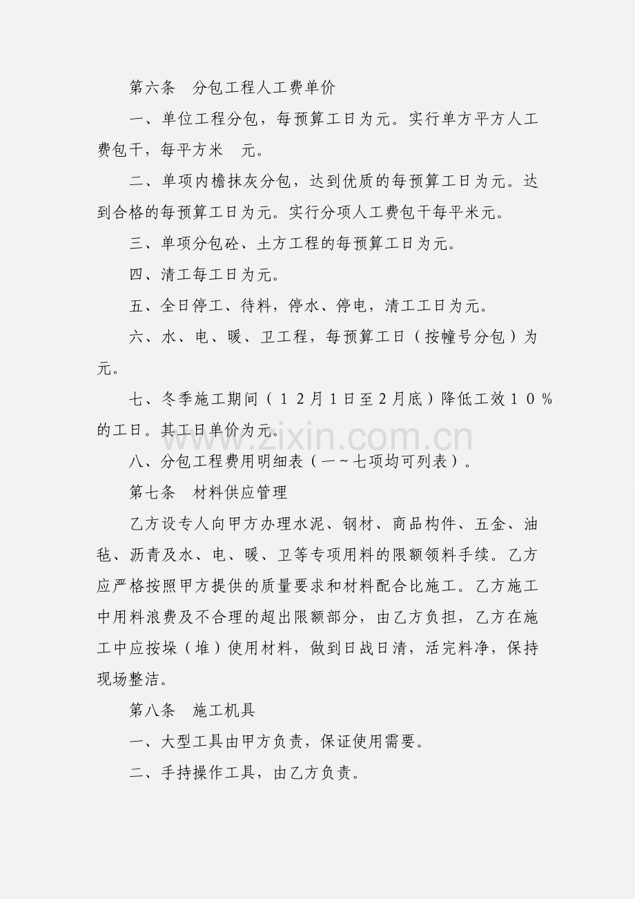 建筑安装分包合同.docx_第3页