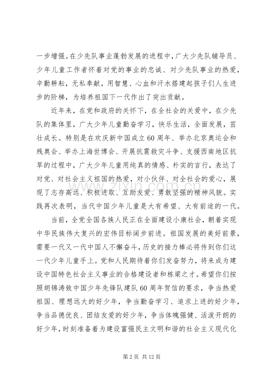 少代会开幕式讲话稿范文.docx_第2页