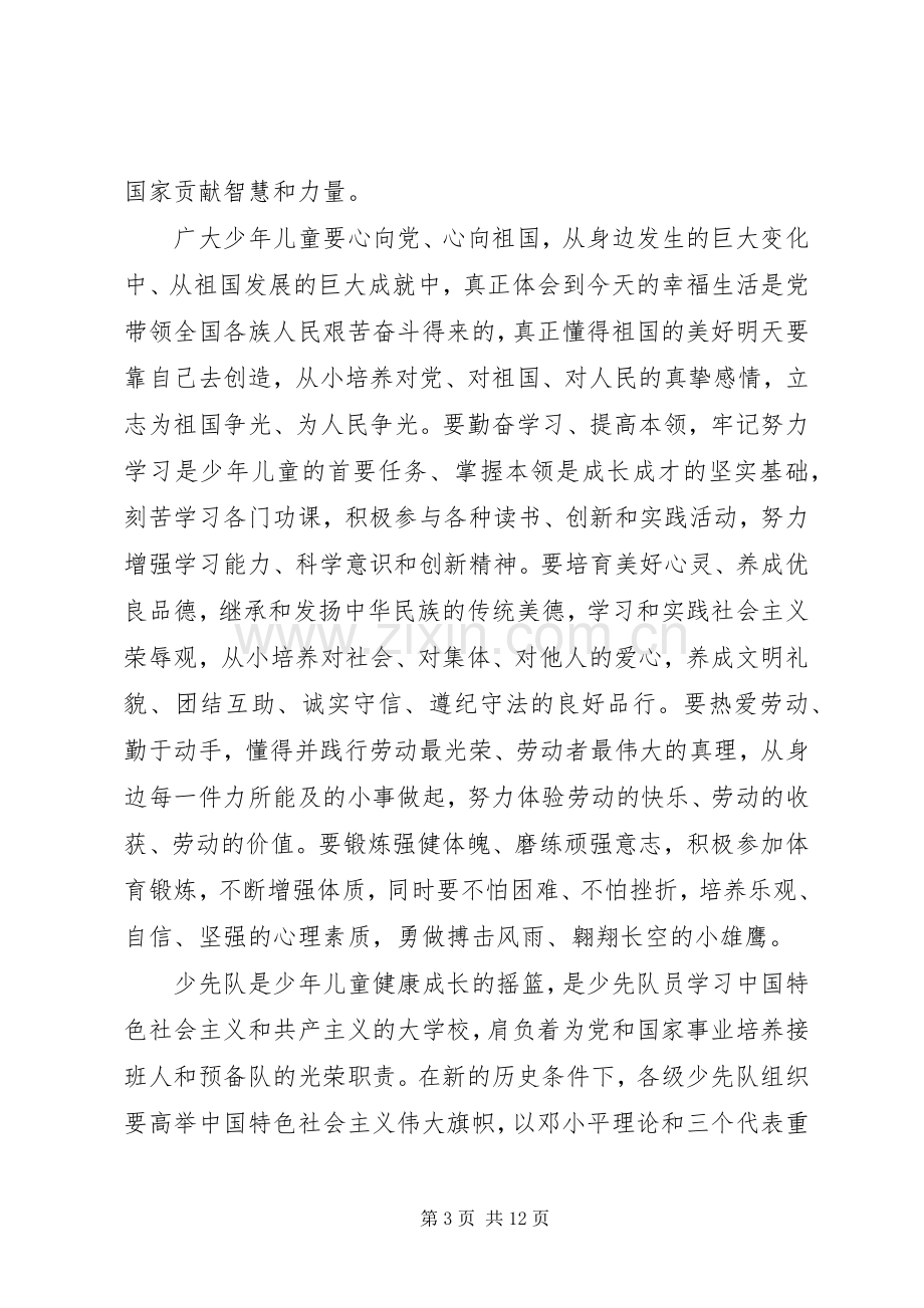 少代会开幕式讲话稿范文.docx_第3页