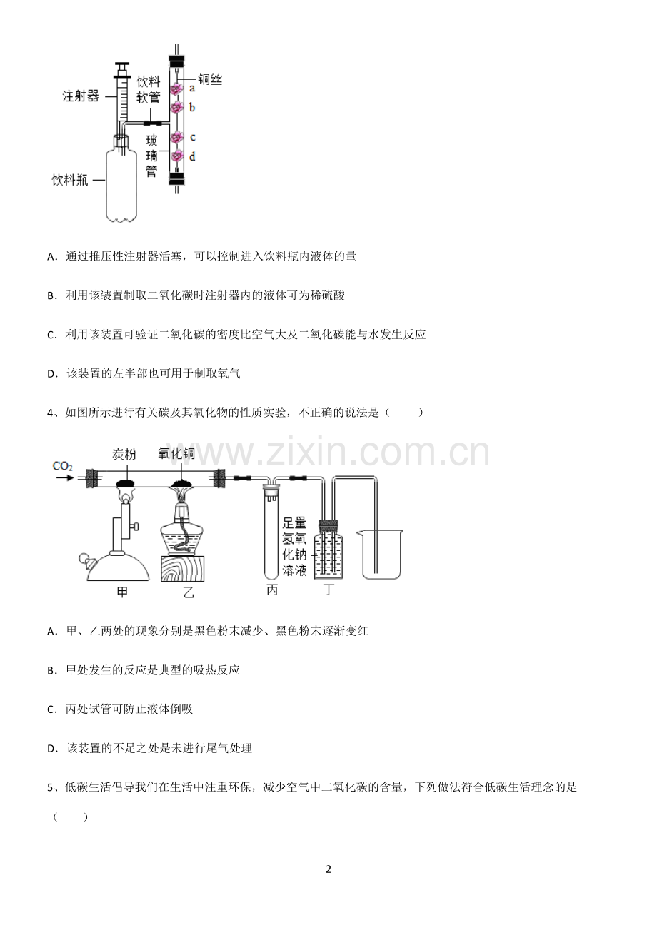 (文末附答案)人教版2022年初中化学碳和碳的氧化物经典大题例题.pdf_第2页