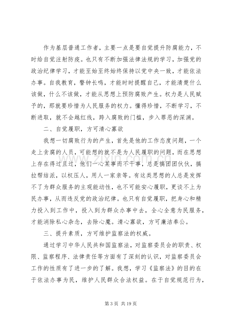 《中华人民共和国监察法》学习心得体会.docx_第3页