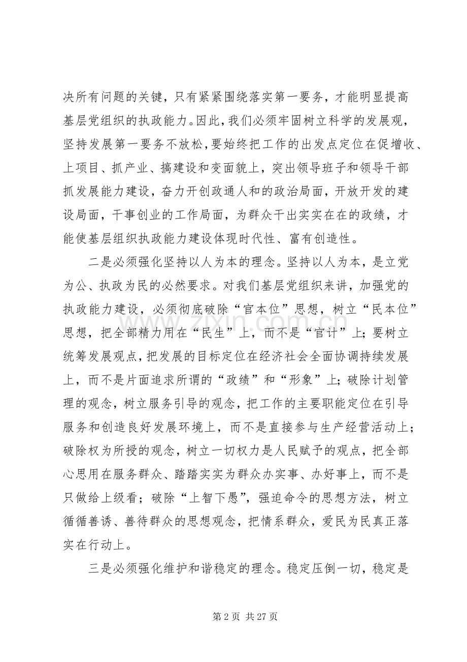 镇党委书记学习党的十六届四中全会决定心得体会.docx_第2页