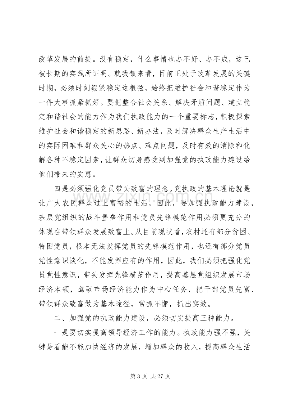 镇党委书记学习党的十六届四中全会决定心得体会.docx_第3页