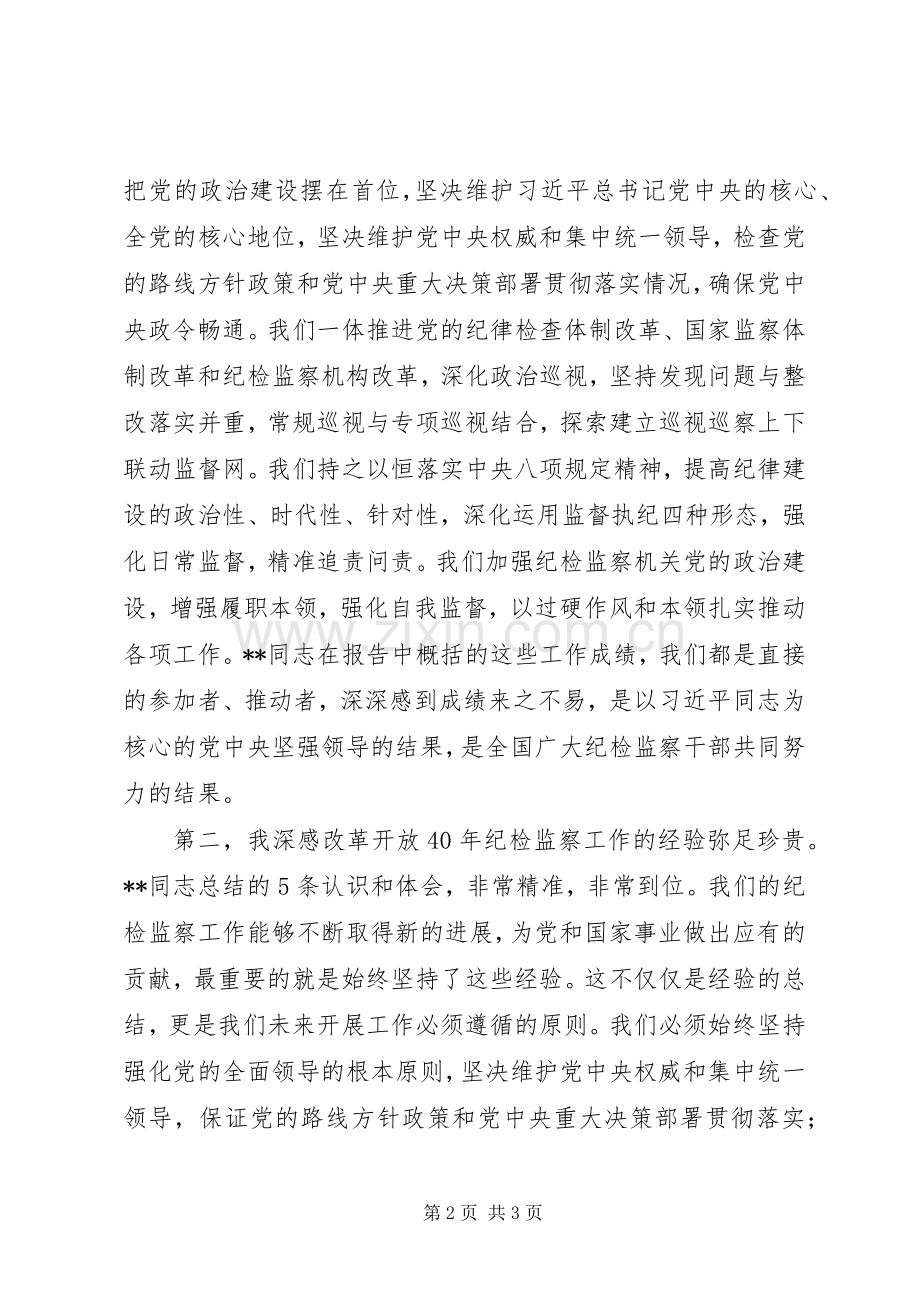 学习十九届中纪委三次全会讲话心得体会.docx_第2页