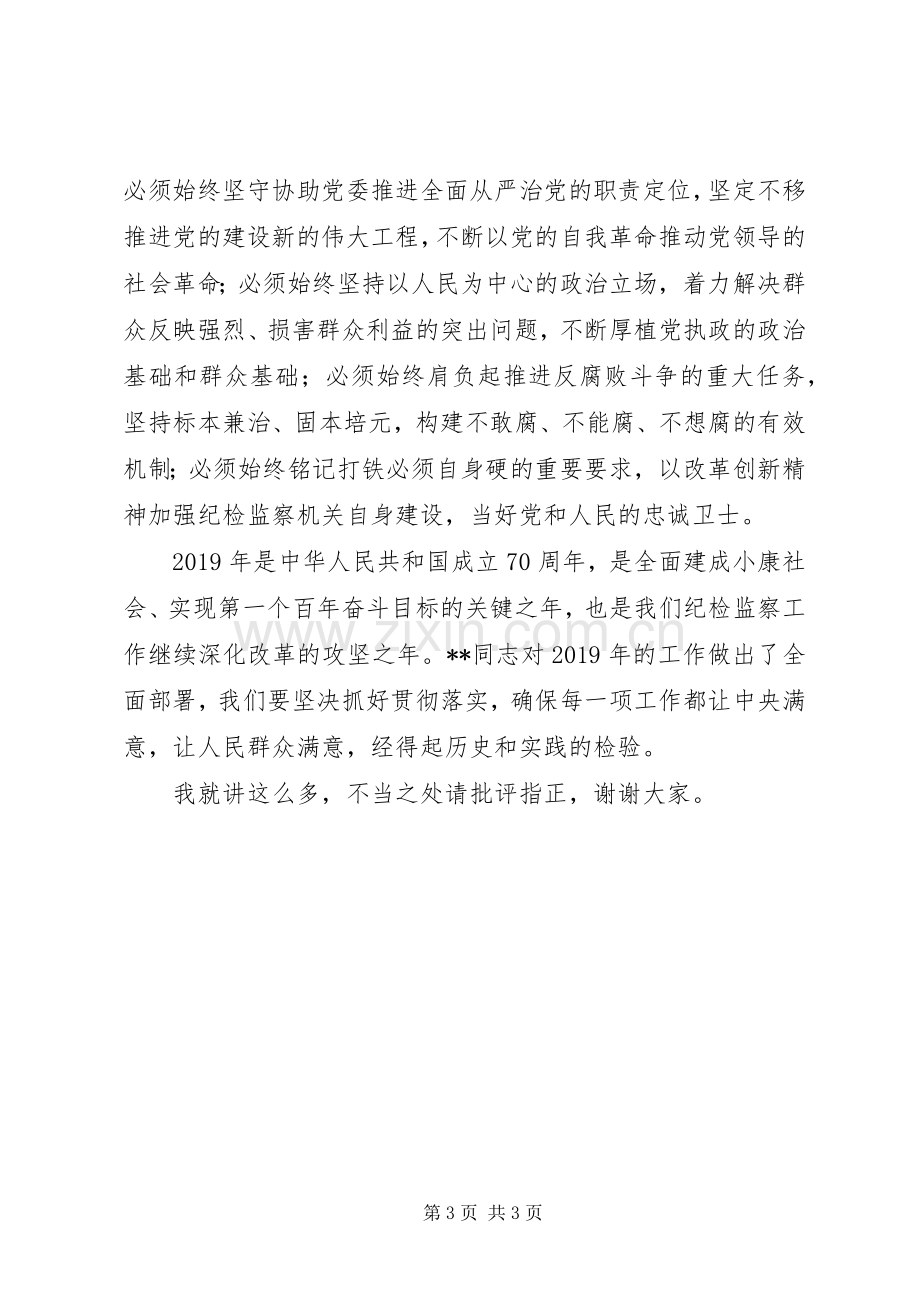 学习十九届中纪委三次全会讲话心得体会.docx_第3页