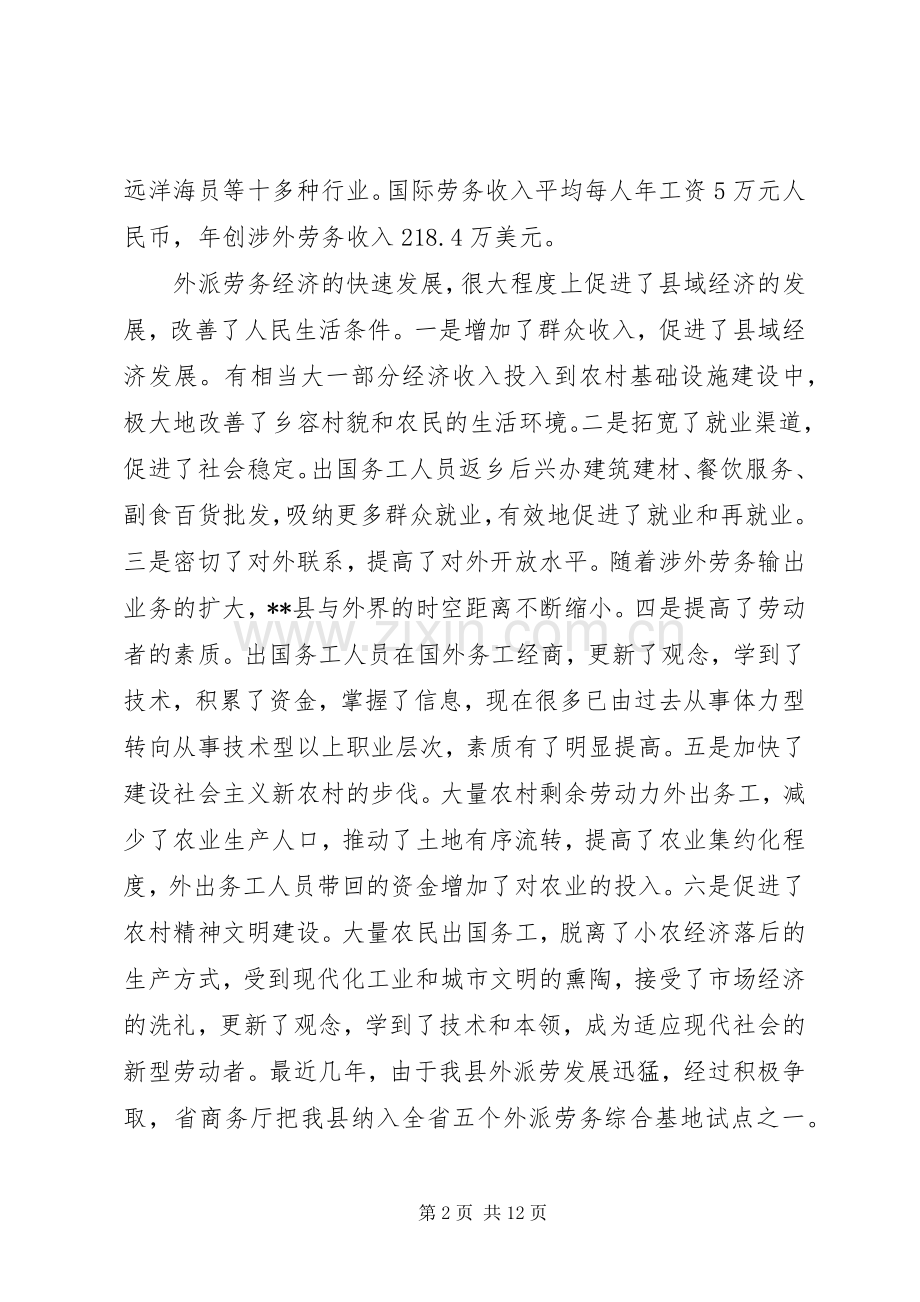 在全县外派劳务工作会议上的讲话.docx_第2页