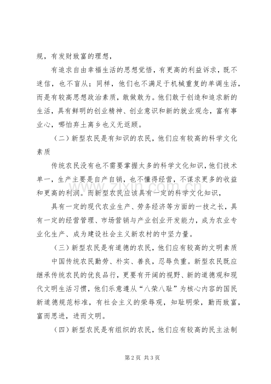 新型职业农民培训讲话稿.docx_第2页