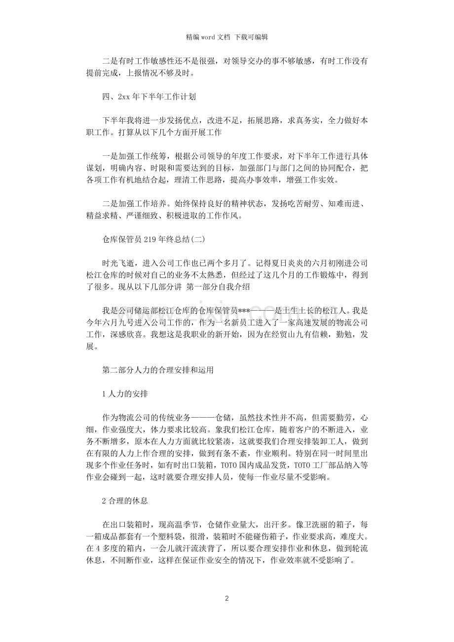 仓库保管员2020年终总结.doc_第2页