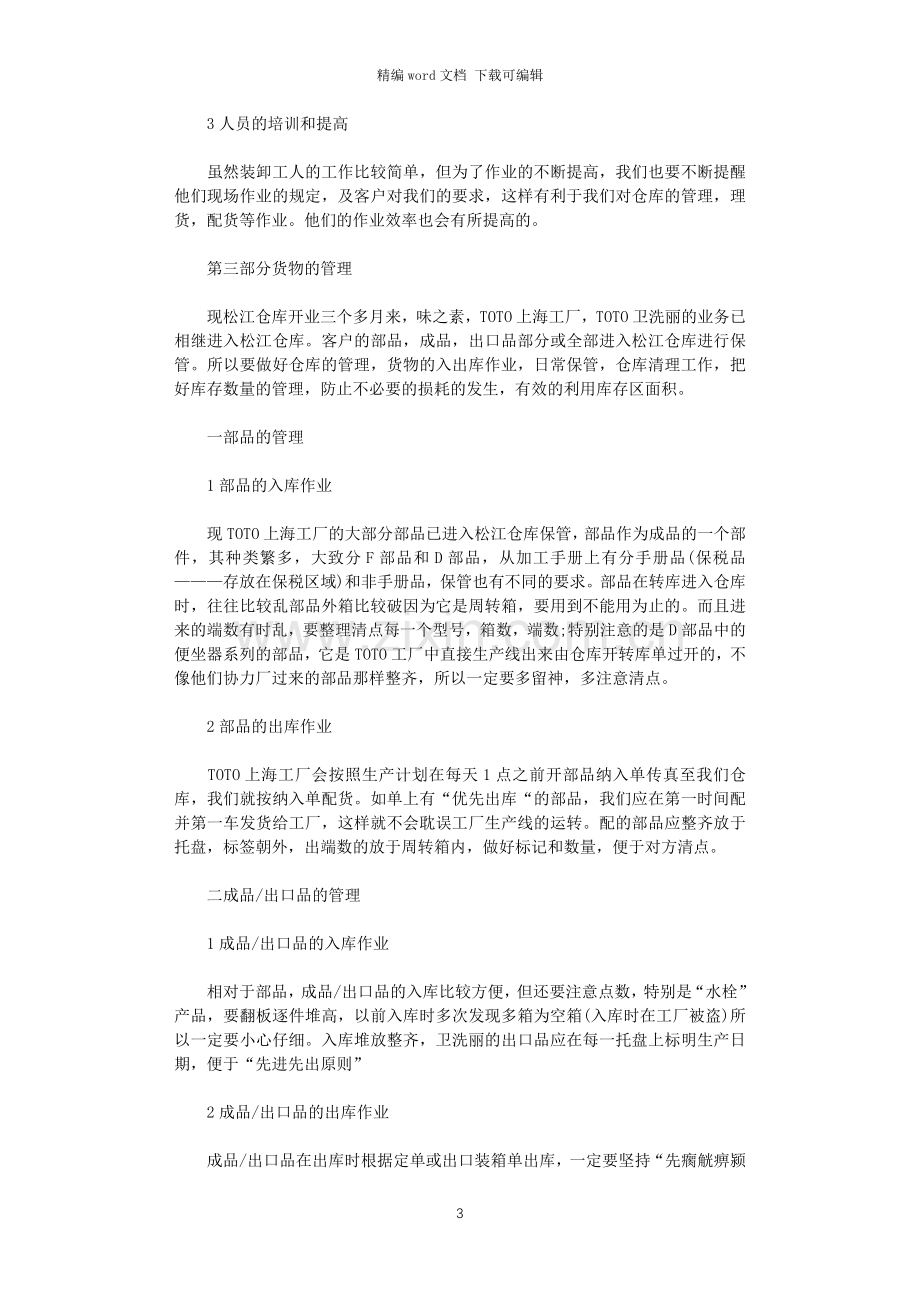 仓库保管员2020年终总结.doc_第3页