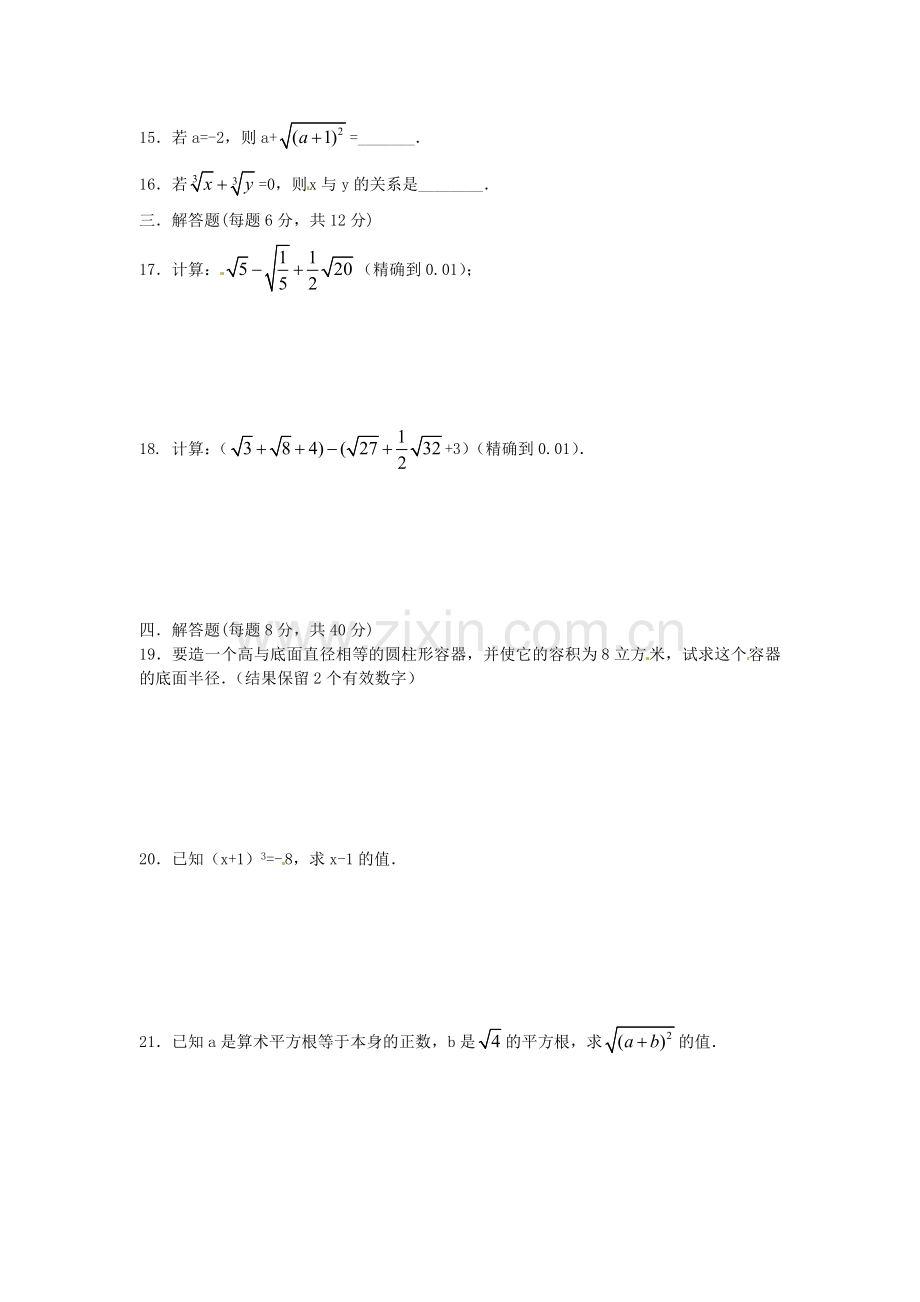 青海省西宁五中八年级数学《实数》综合测试题.doc_第2页