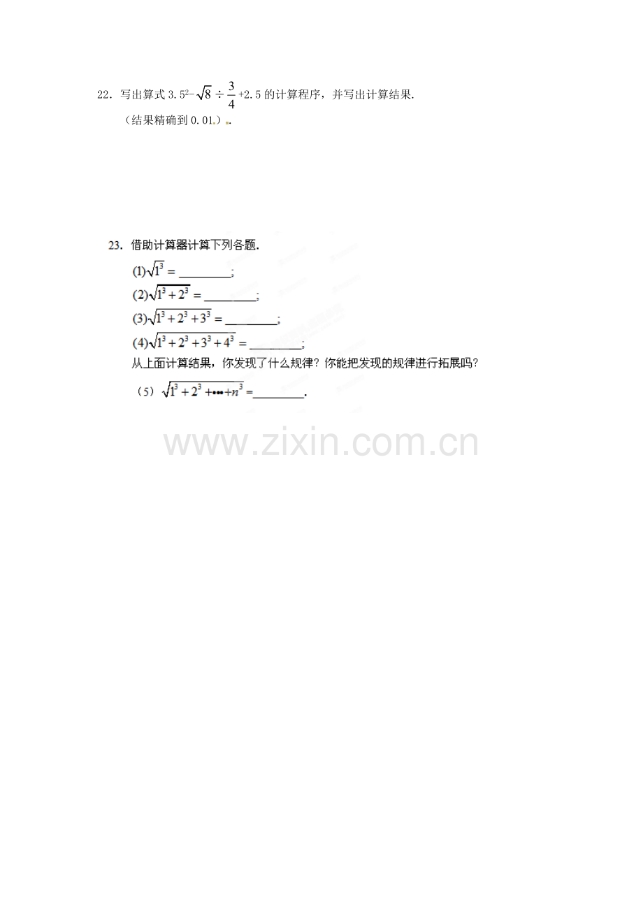 青海省西宁五中八年级数学《实数》综合测试题.doc_第3页