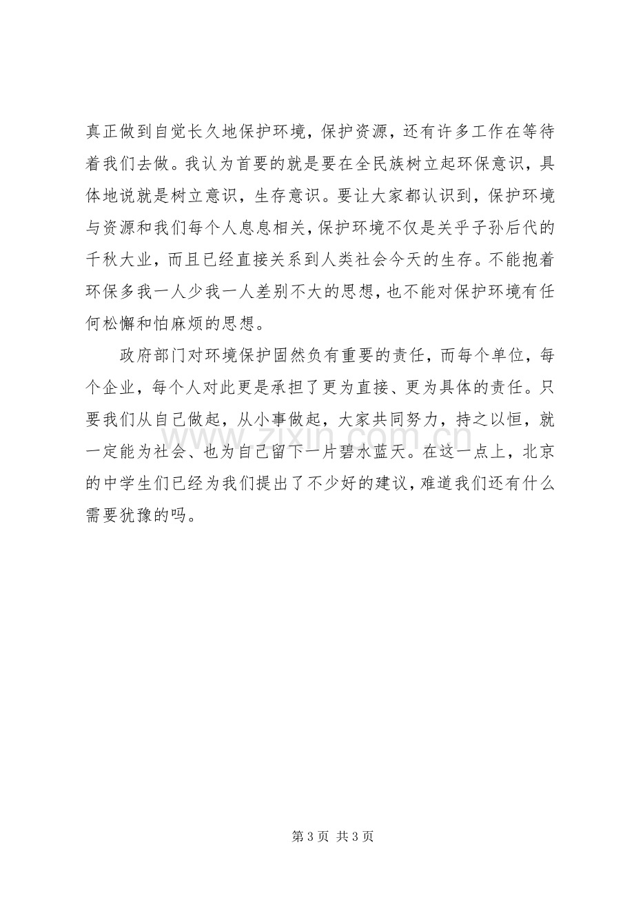 环保的发言稿集合八篇.docx_第3页