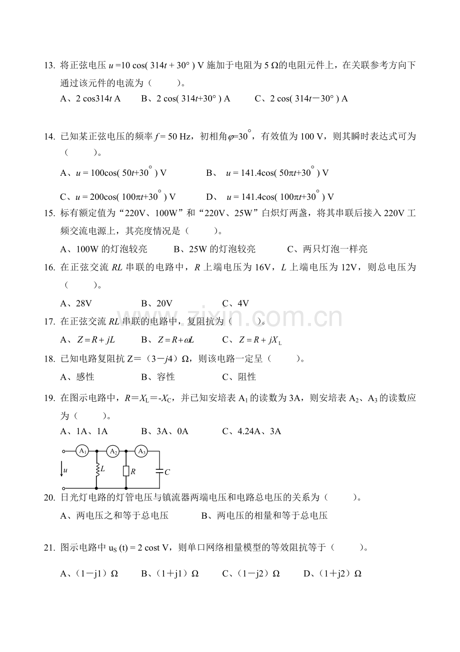 电路_第八章练习.doc_第2页