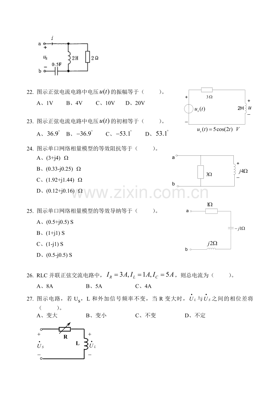 电路_第八章练习.doc_第3页