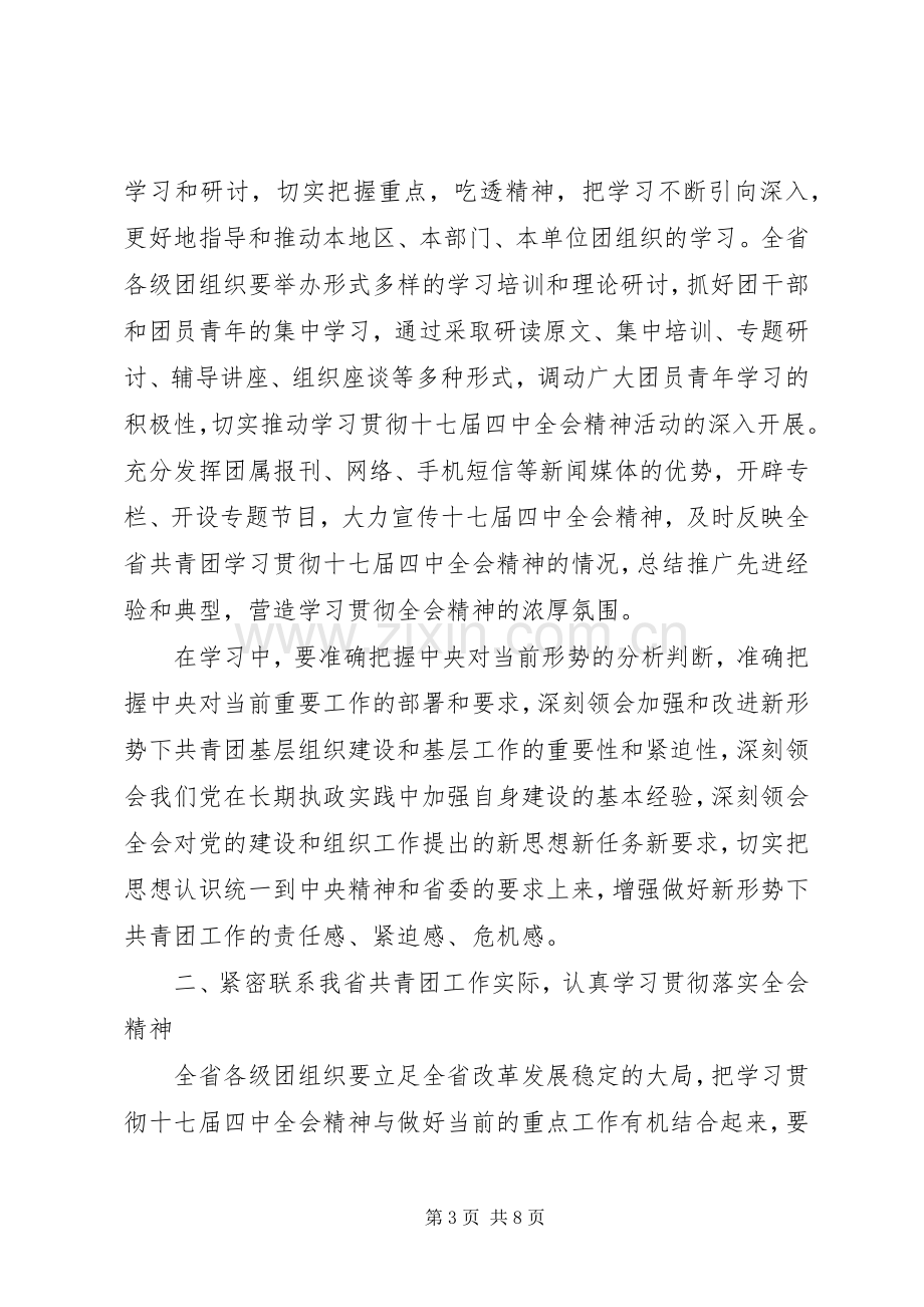 各界青年学习贯彻党的十七届四中全会讲话.docx_第3页