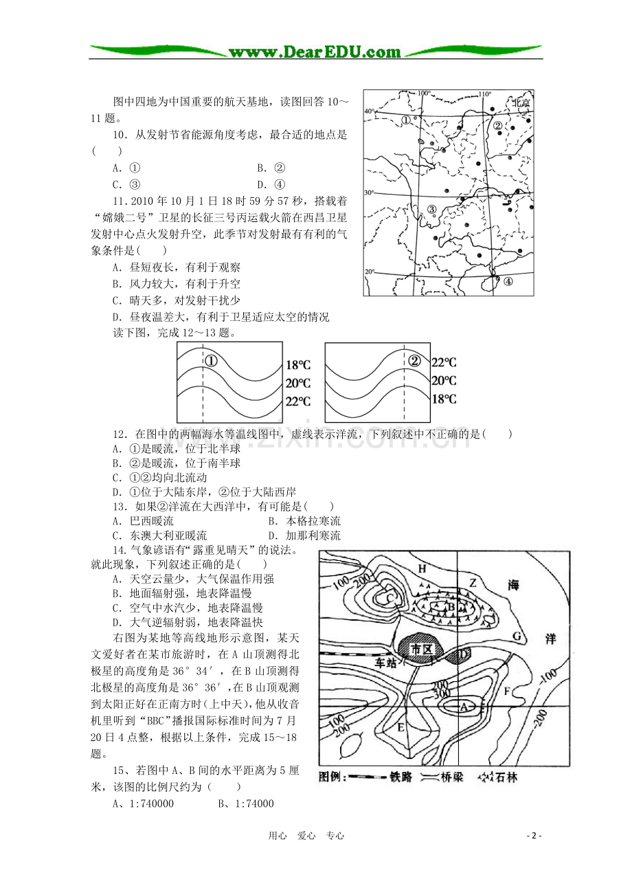 浙江省宁海县正学中学高三地理第一学期第一次阶段性测试.doc_第2页