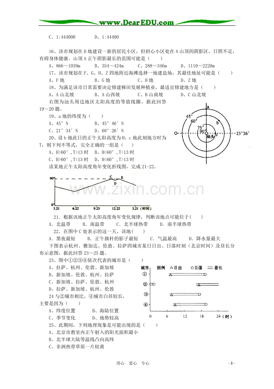 浙江省宁海县正学中学高三地理第一学期第一次阶段性测试.doc_第3页