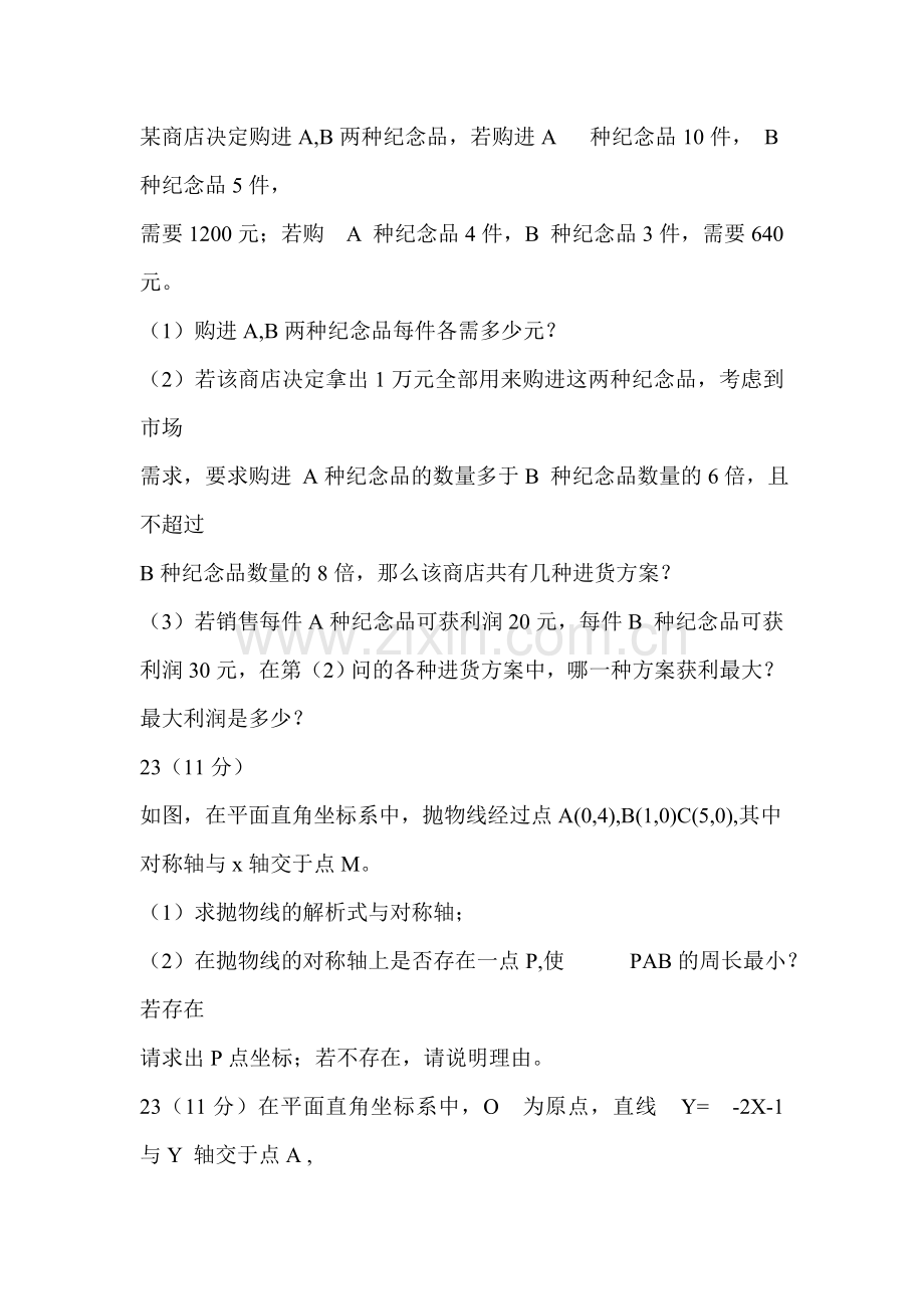 复习二元一次方程组及三元一次方程组的解法.doc_第2页