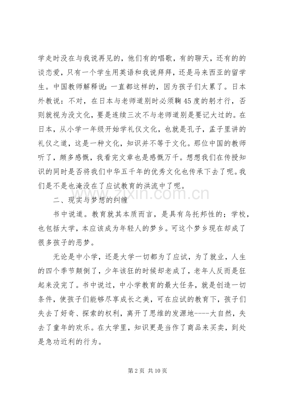 第一篇：《我的教师梦》读后感XX县区城关二小杨柳香.docx_第2页