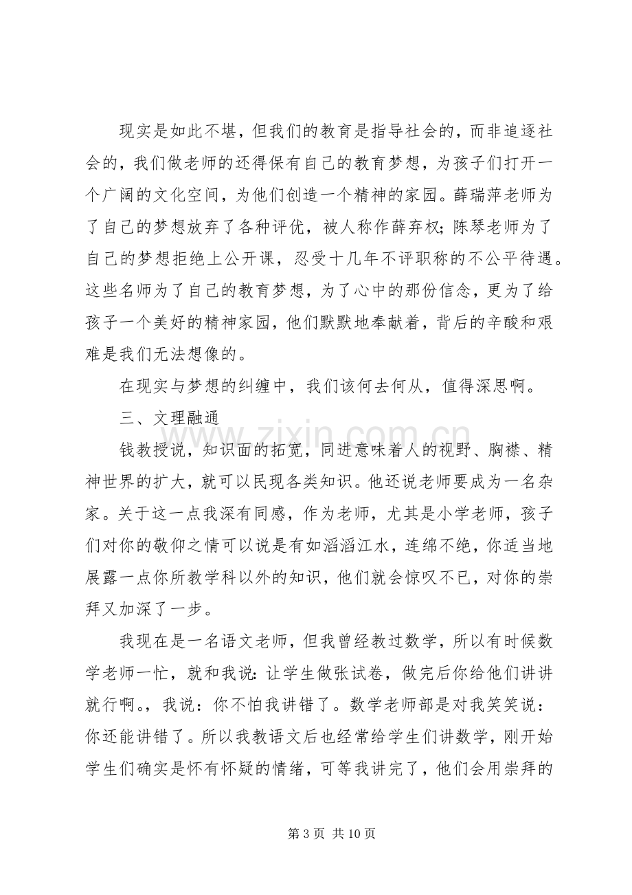 第一篇：《我的教师梦》读后感XX县区城关二小杨柳香.docx_第3页