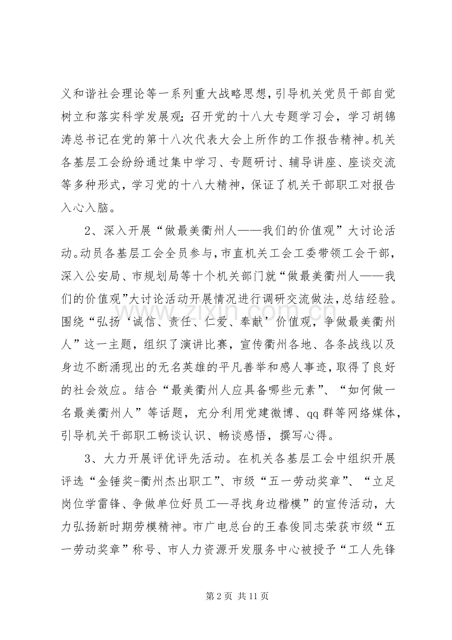 机关工会年度工作会议讲话.docx_第2页