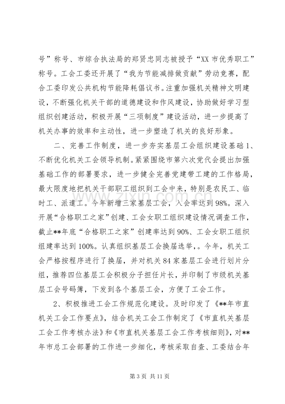 机关工会年度工作会议讲话.docx_第3页