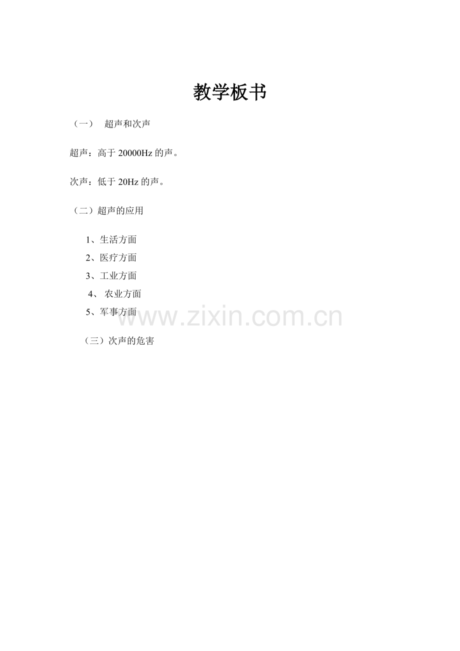 超声波与次声波.doc_第3页