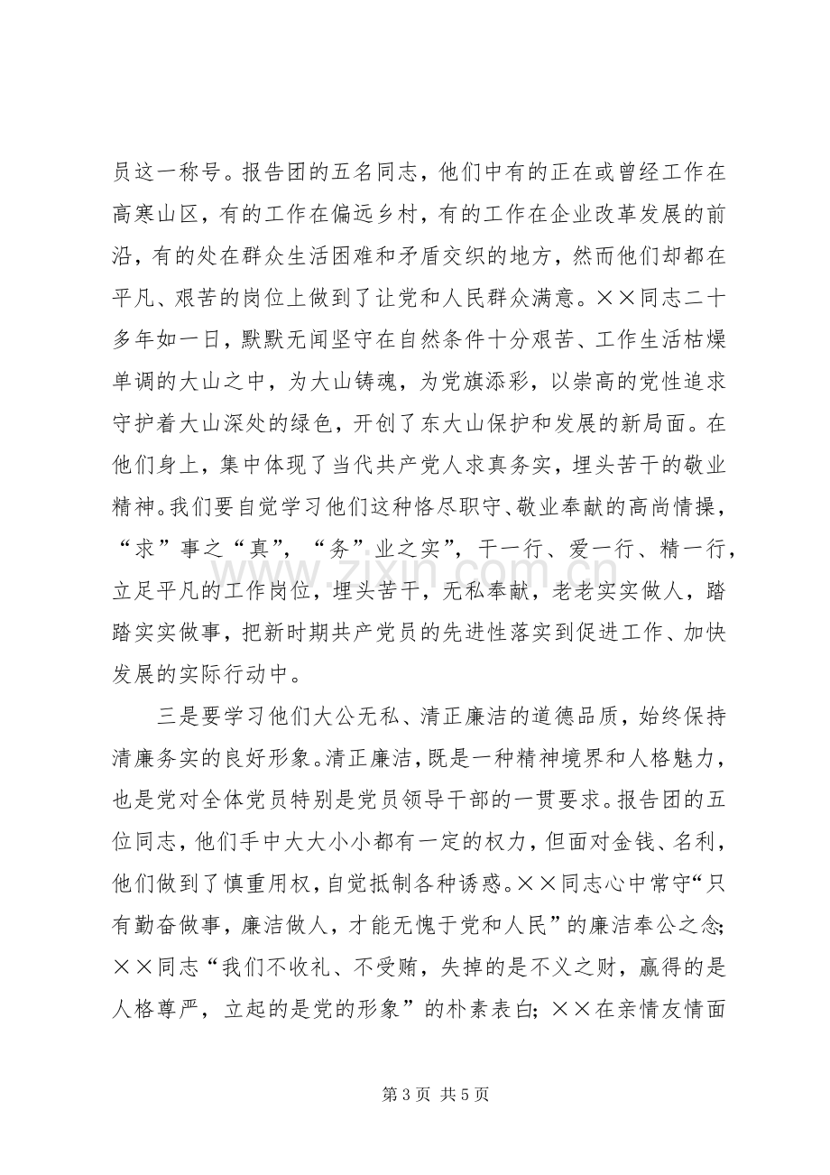 在优秀共产党员先进事迹报告会上的讲话党员.docx_第3页