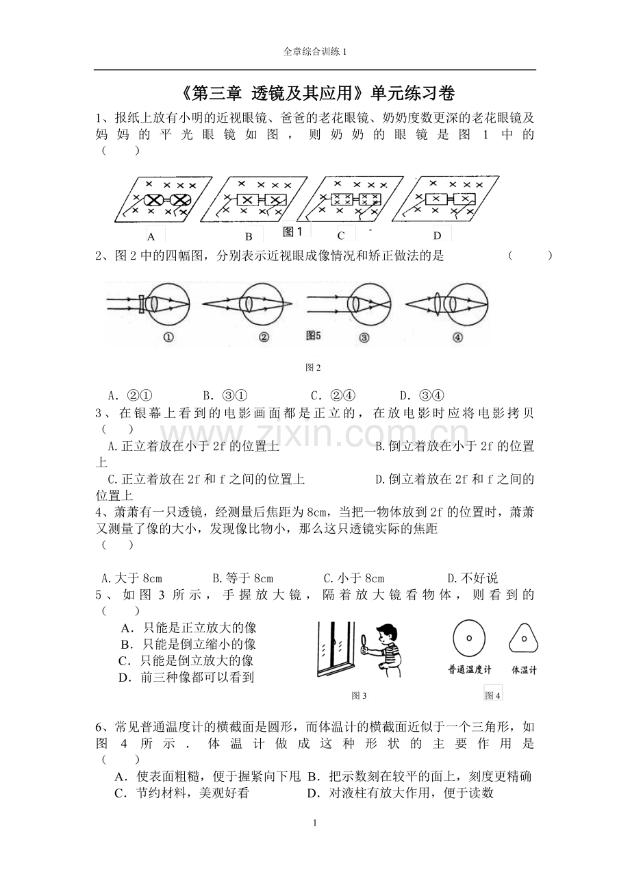 透镜练习题1.doc_第1页