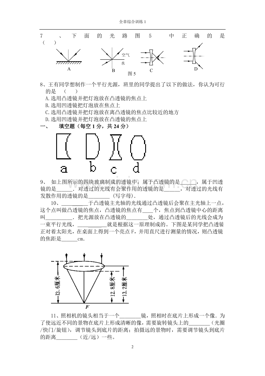 透镜练习题1.doc_第2页