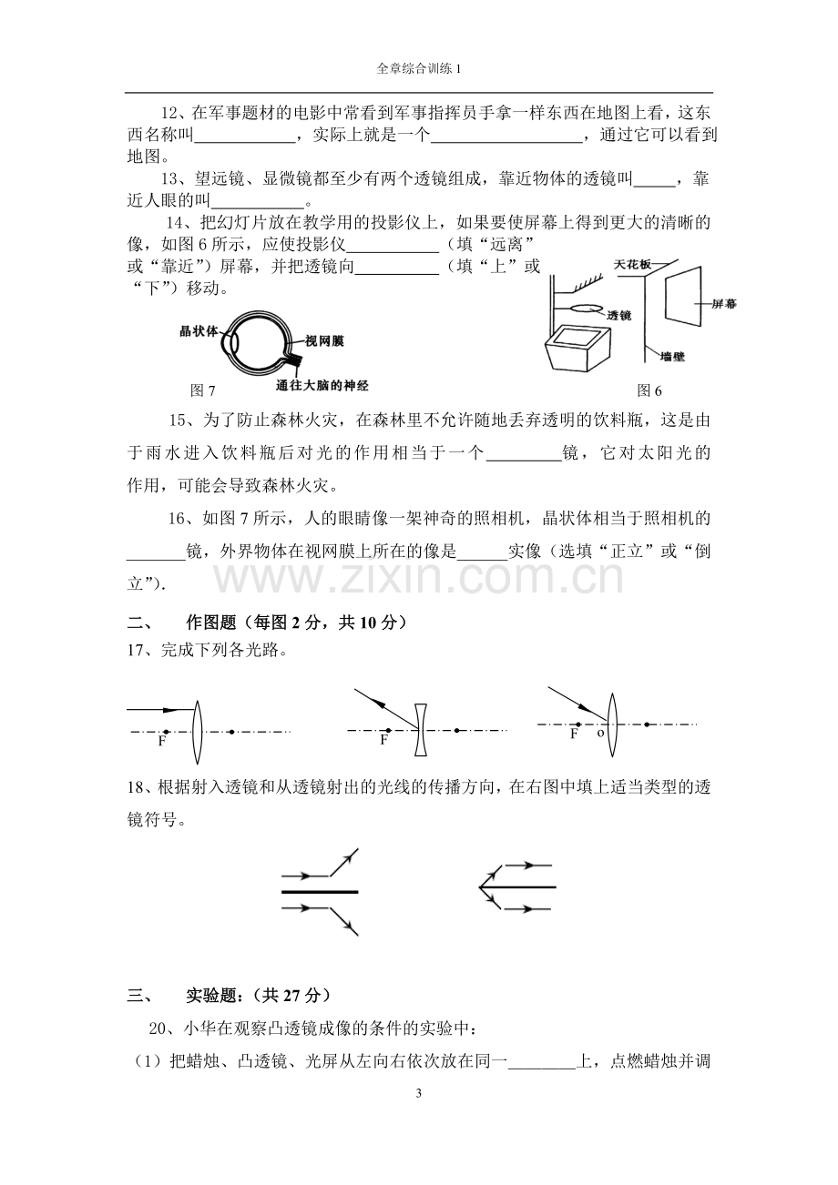 透镜练习题1.doc_第3页