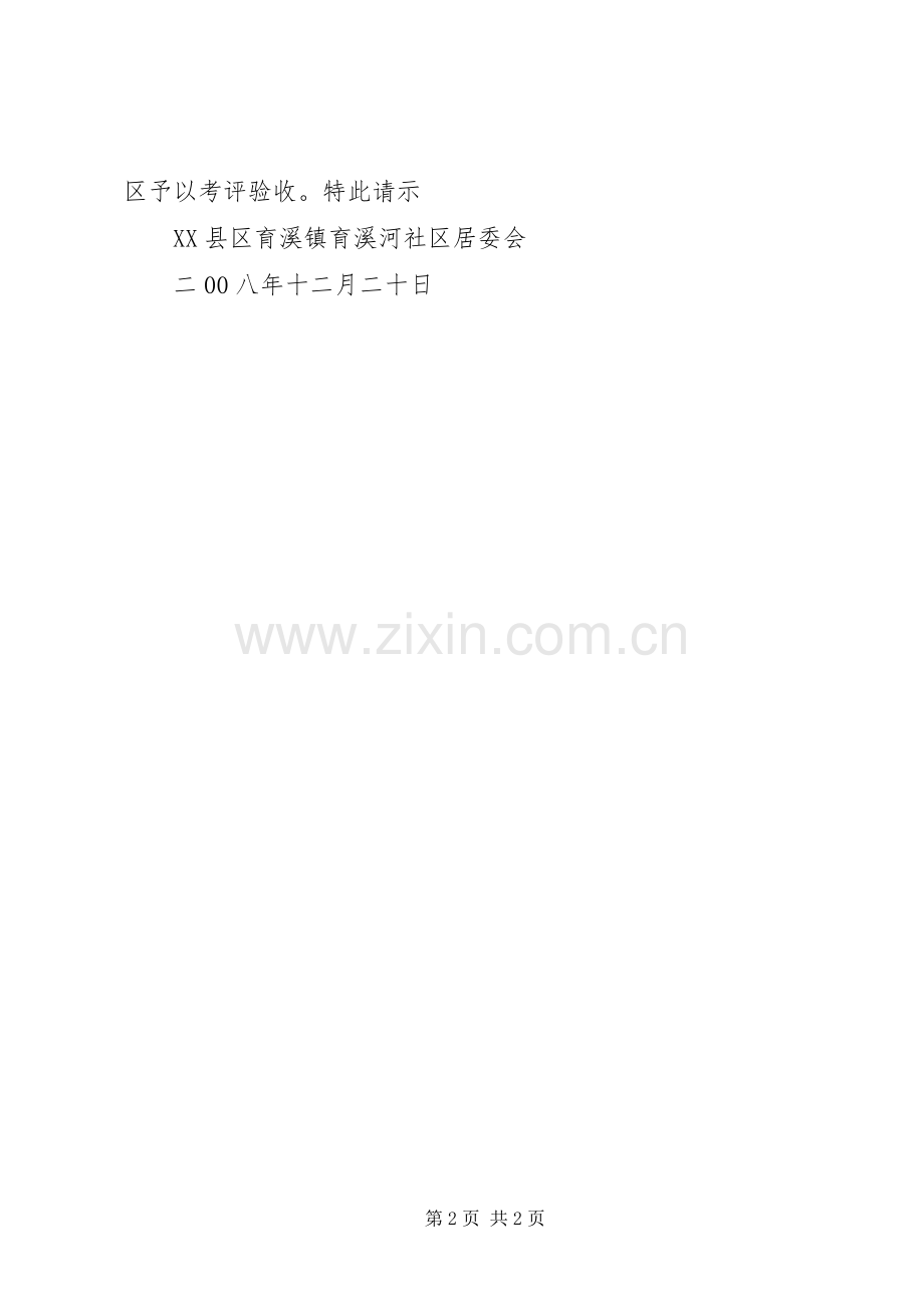 档案验收发言稿.docx_第2页