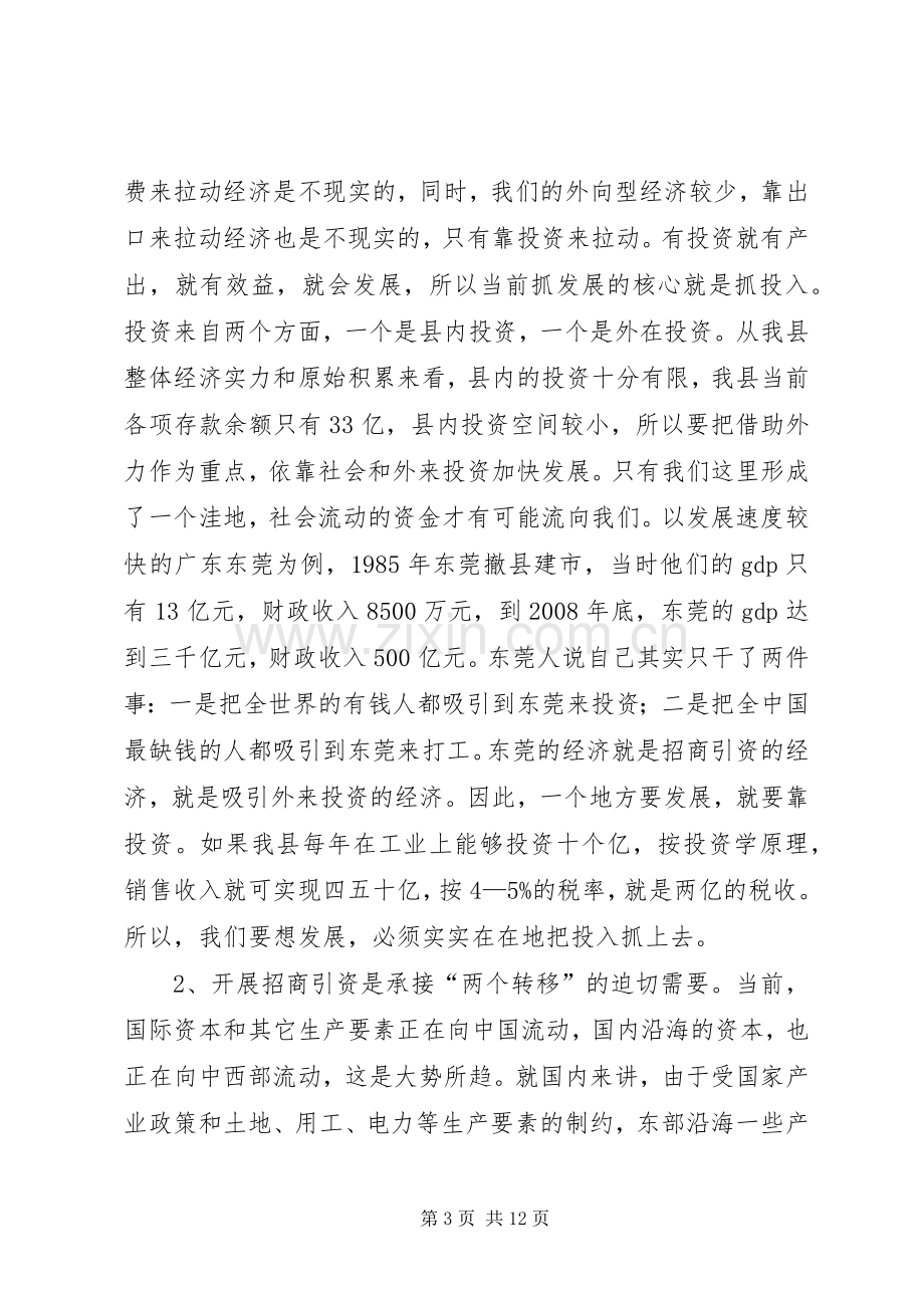 乡镇领导在开学动员大会上的讲话.docx_第3页