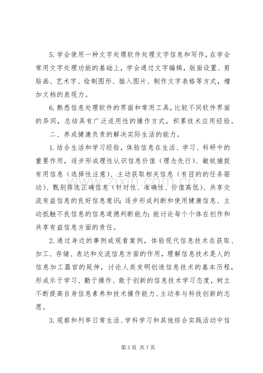 《中小学信息技术课程标准》心得体会.docx_第3页