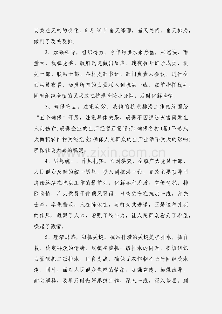 度抗洪救灾工作总结20203篇.docx_第2页