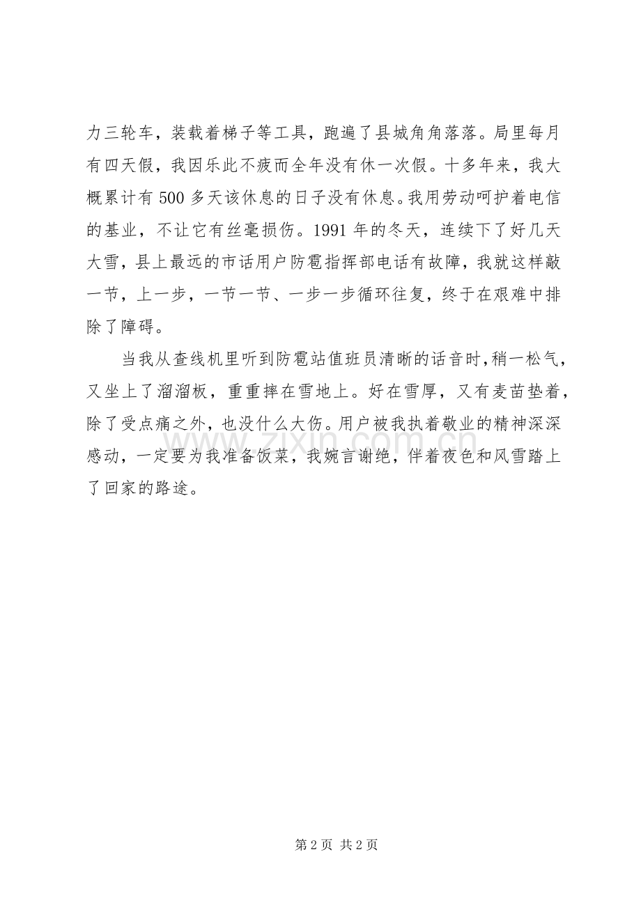 五一劳模发言稿范文.docx_第2页