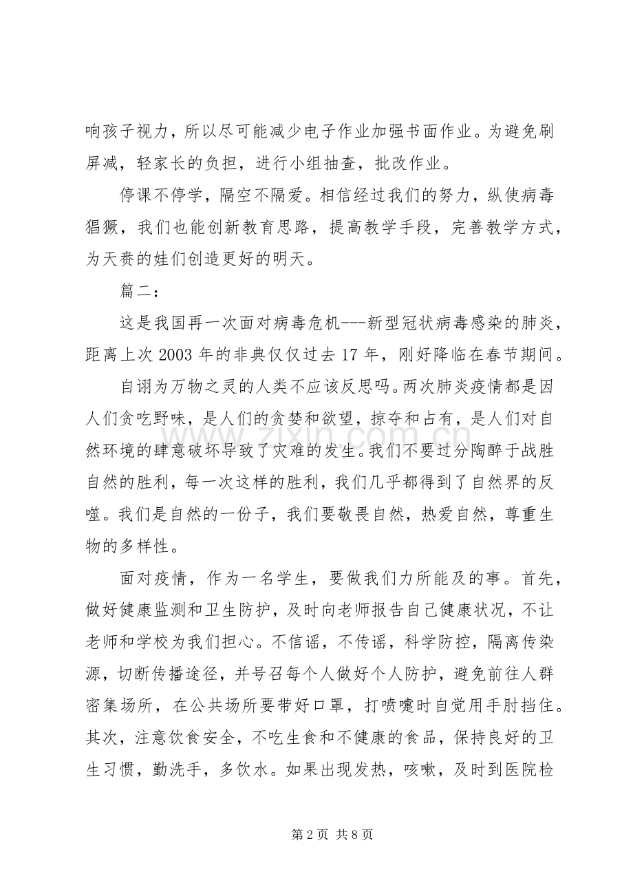 抗疫微课心得体会范文多篇.docx_第2页