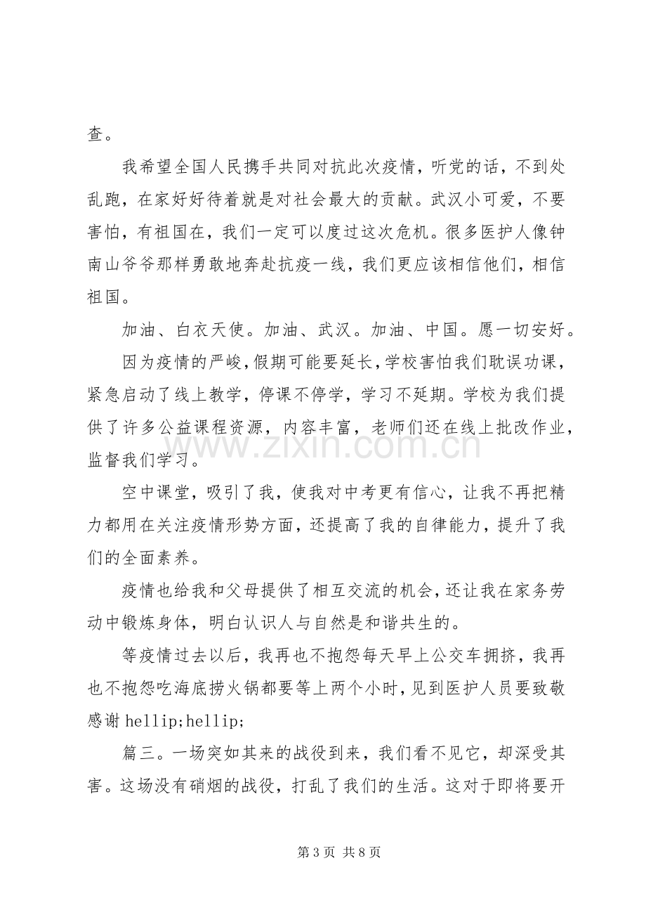 抗疫微课心得体会范文多篇.docx_第3页