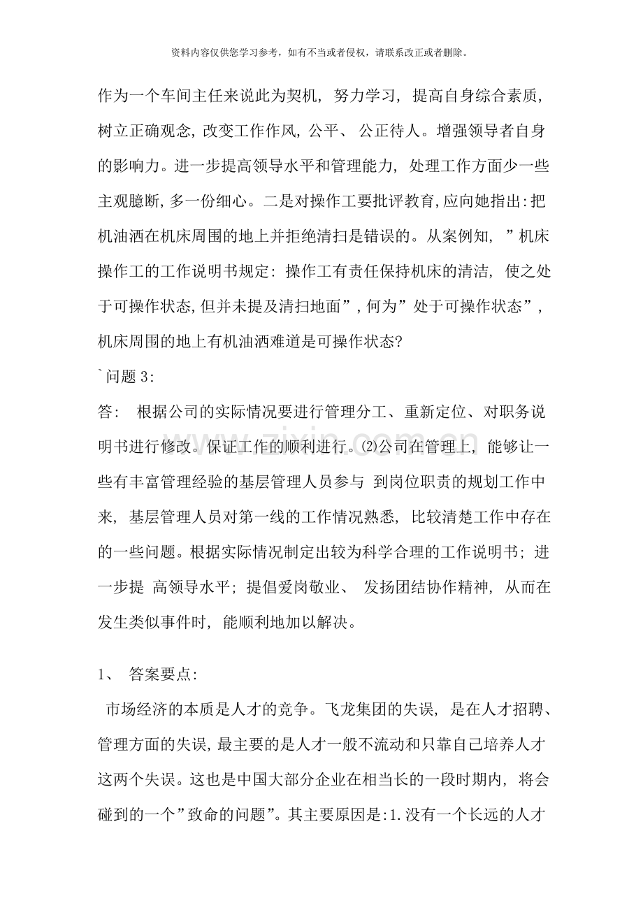 人力资源管理形成性考核作业册答案.doc_第2页